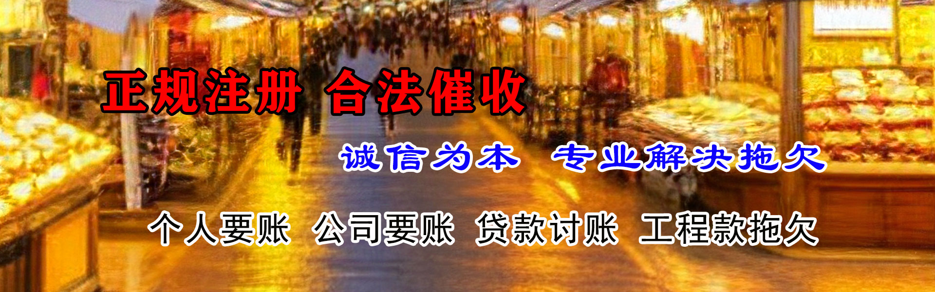 颍东要账公司